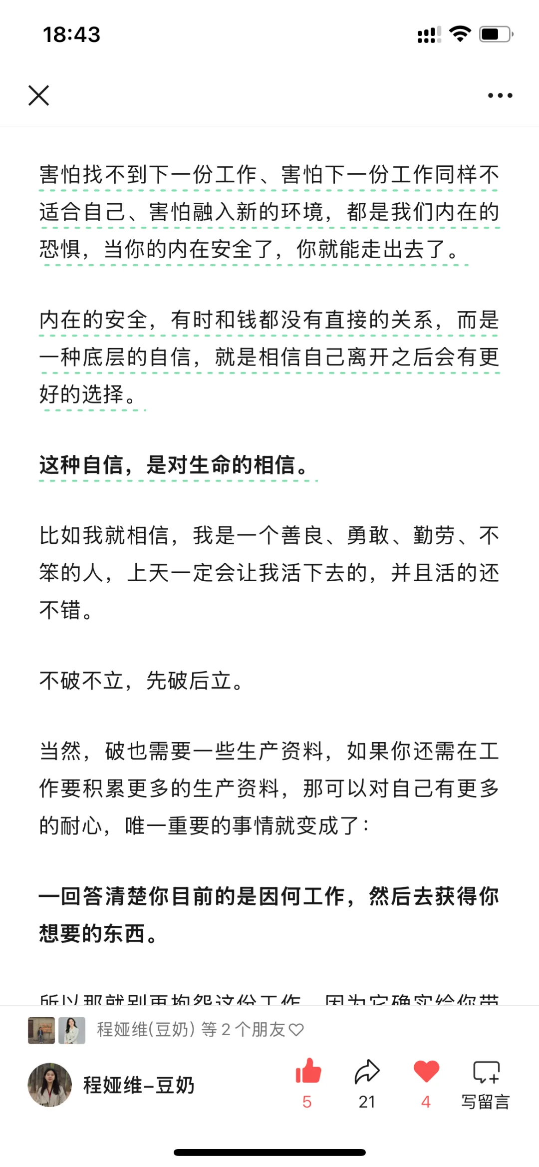 工作很痛苦，是调整自己，还是换个环境？