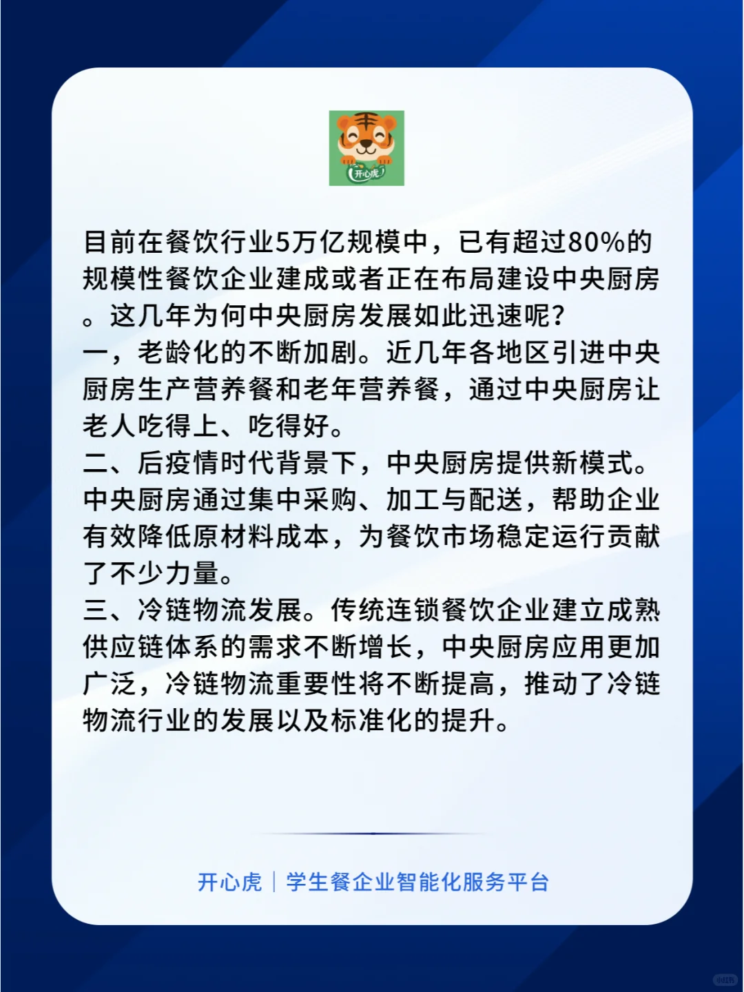 为什么这几年中央厨房发展这么快?