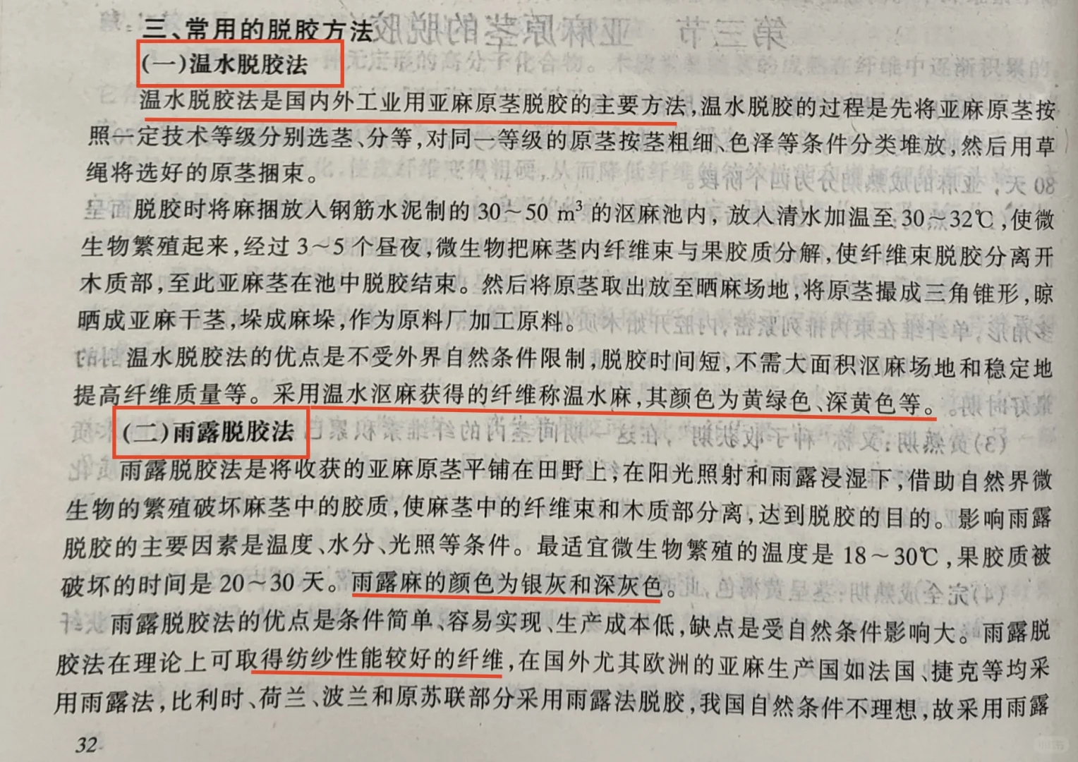 亚麻、汉麻是怎样由干草变成纤维的？