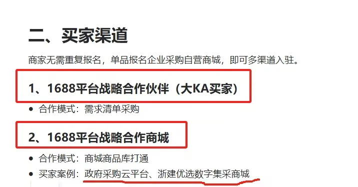 企业采购自营商城介绍