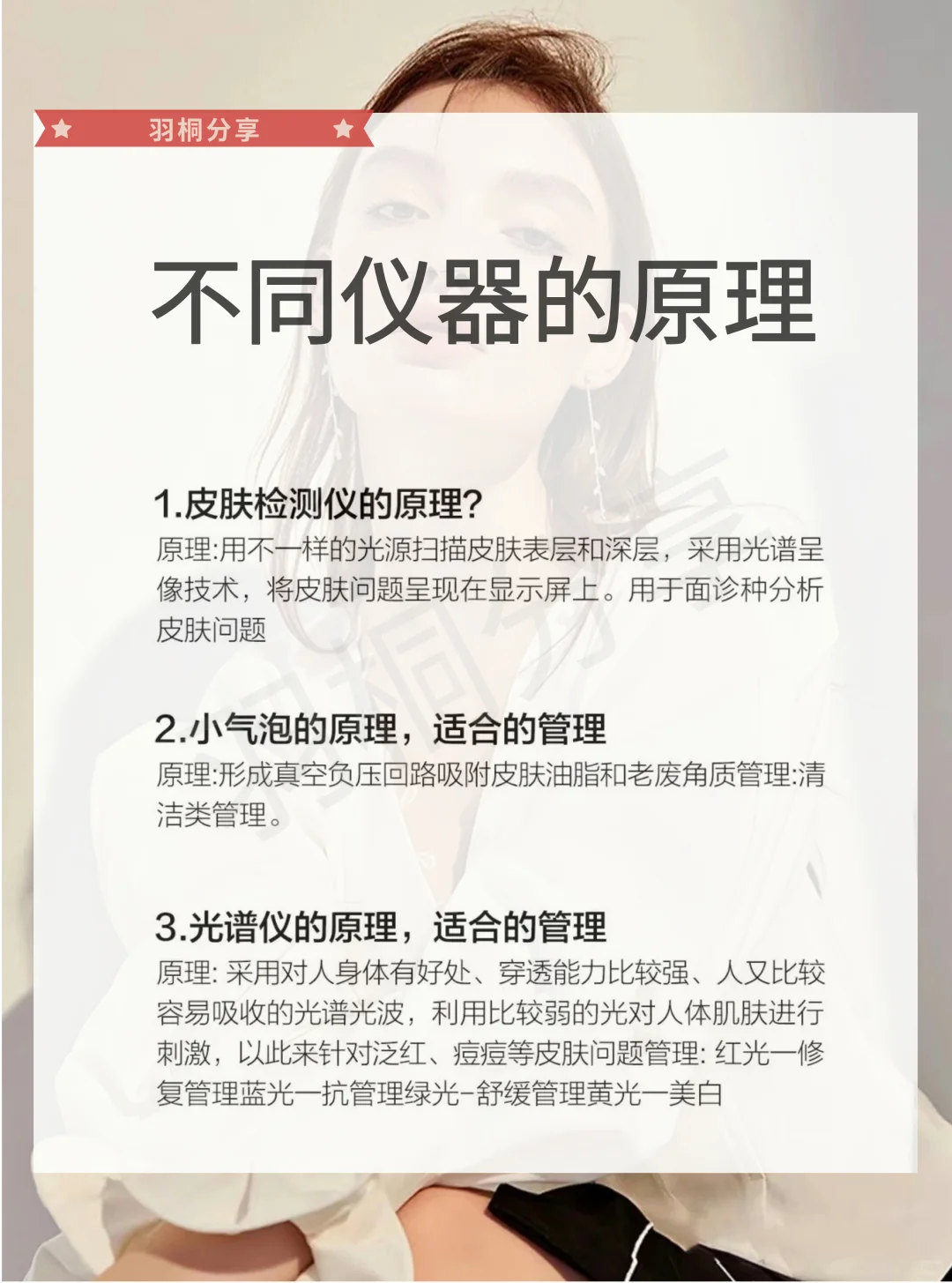 美业人必看不同仪器的作用和原理