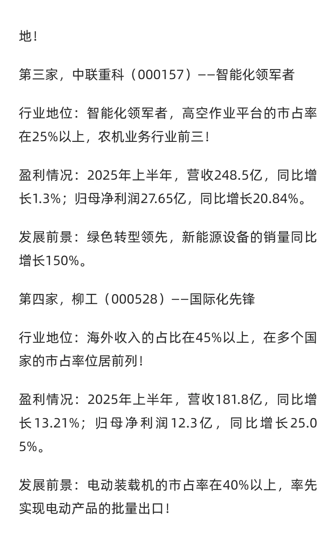 工程机械爆发！市占率第一，净利润增长46%