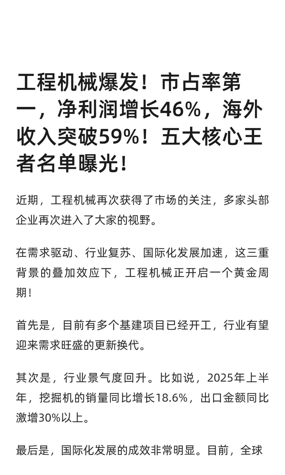 工程机械爆发！市占率第一，净利润增长46%