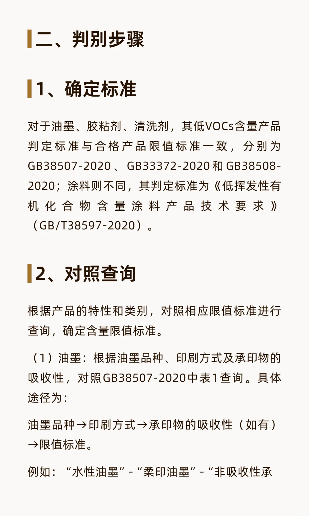手把手教学，低VOCs物料的判别