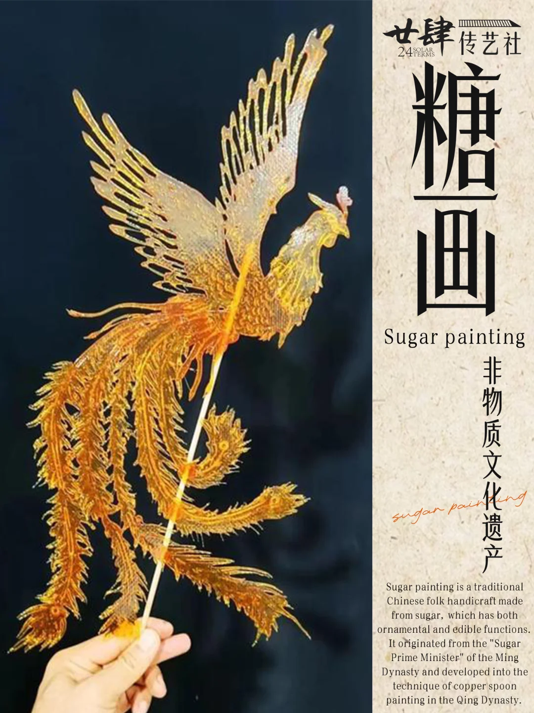 中国非遗｜糖画?