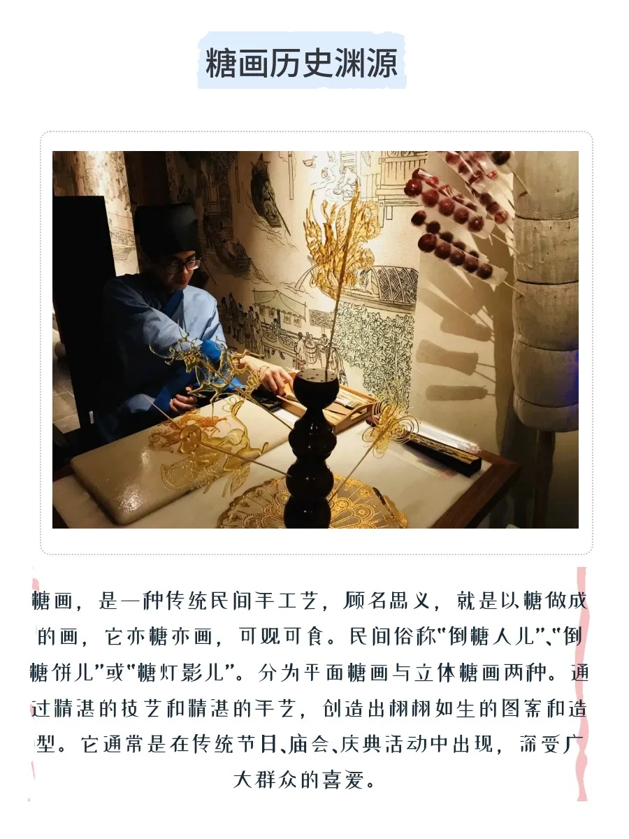 舌尖上的非遗艺术——糖画