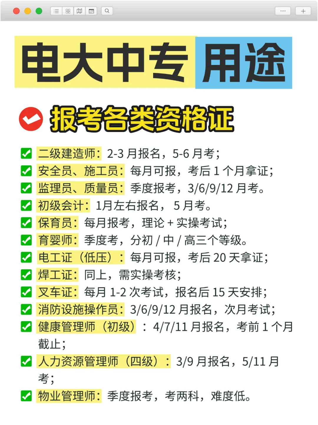 电大中专，真的有那么好用吗？