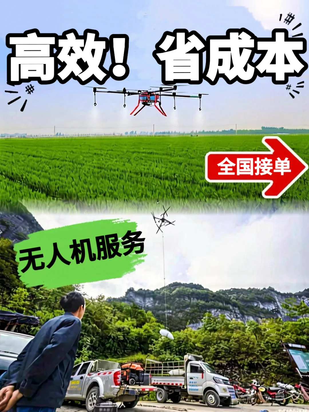 ?省心！省成本！全国无人机服务接单啦