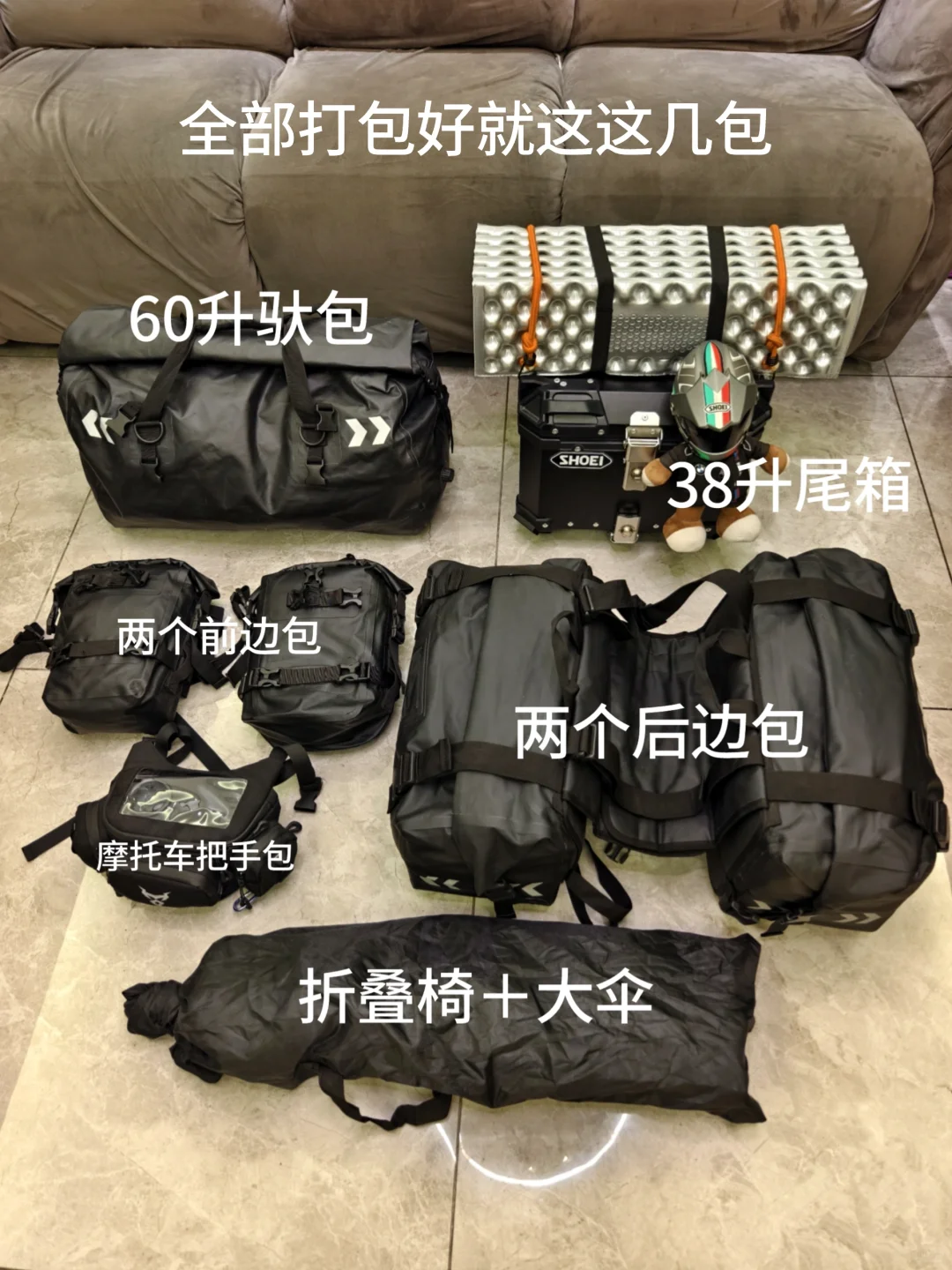 让我看看你们摩旅露营都带些什么装备?