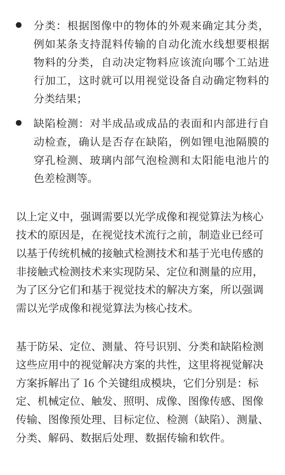 工业机器视觉入门知识点有哪些?看我这一篇