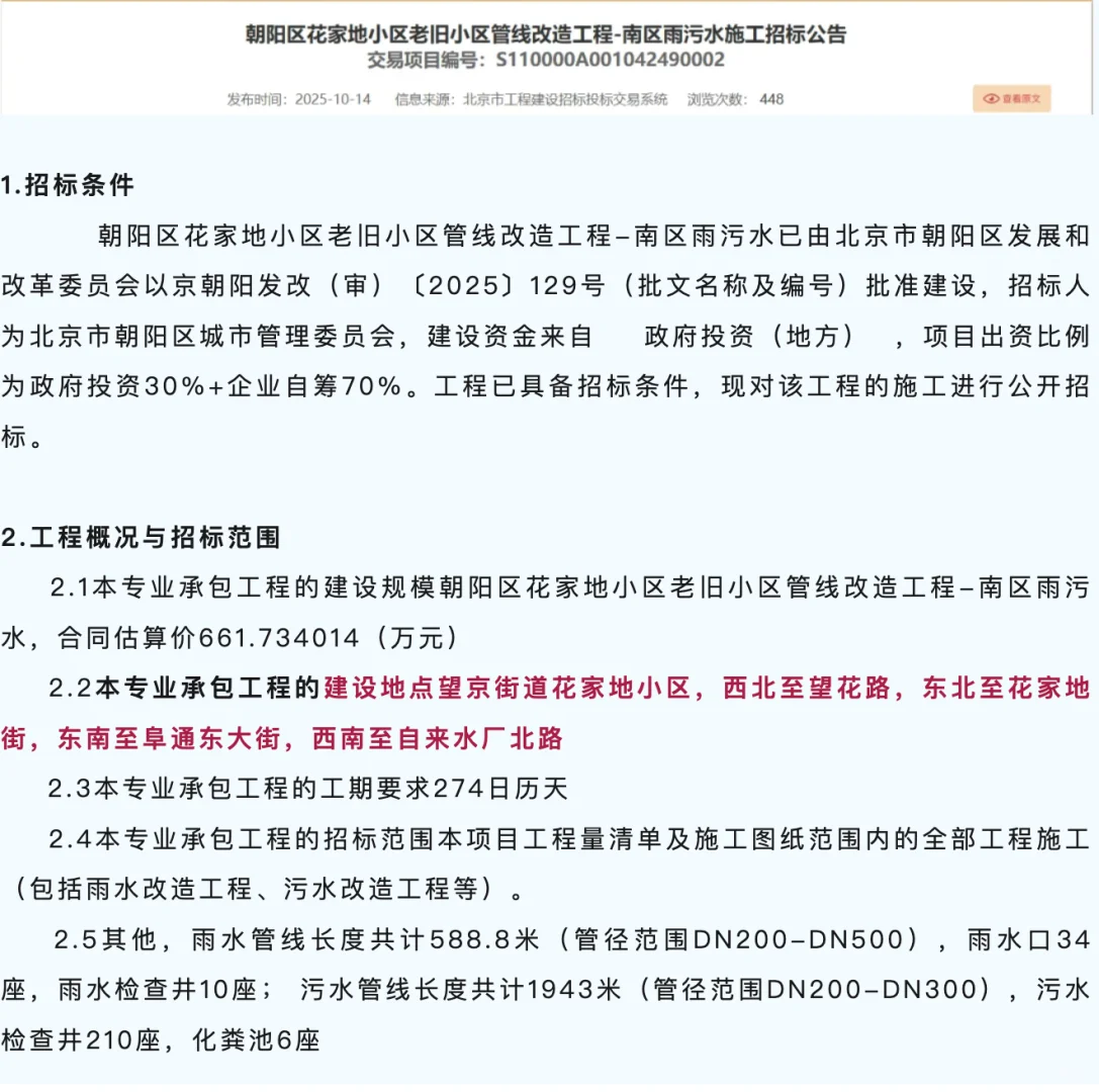 好消息！望京这三个老旧小区即将改造！