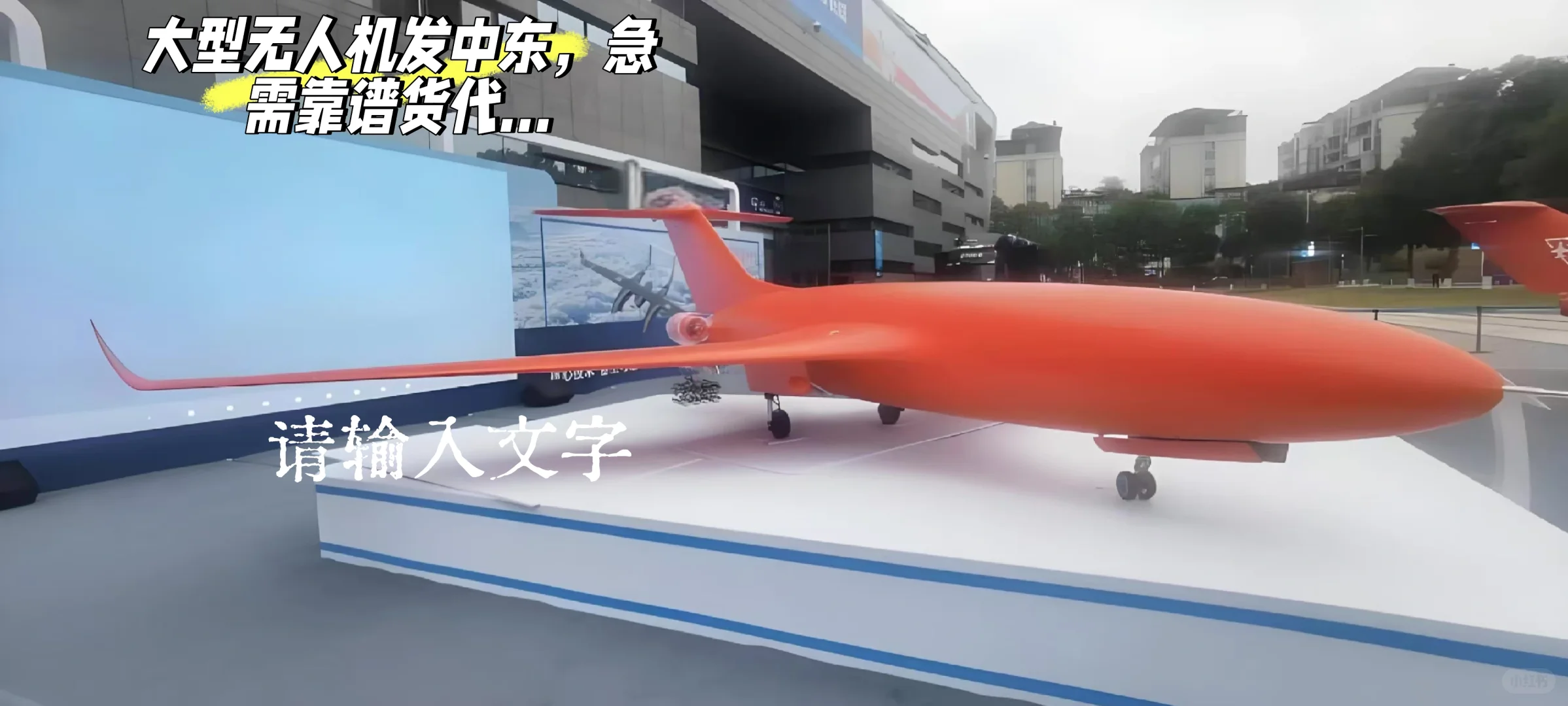 急寻无人机出口运输（国外运输）