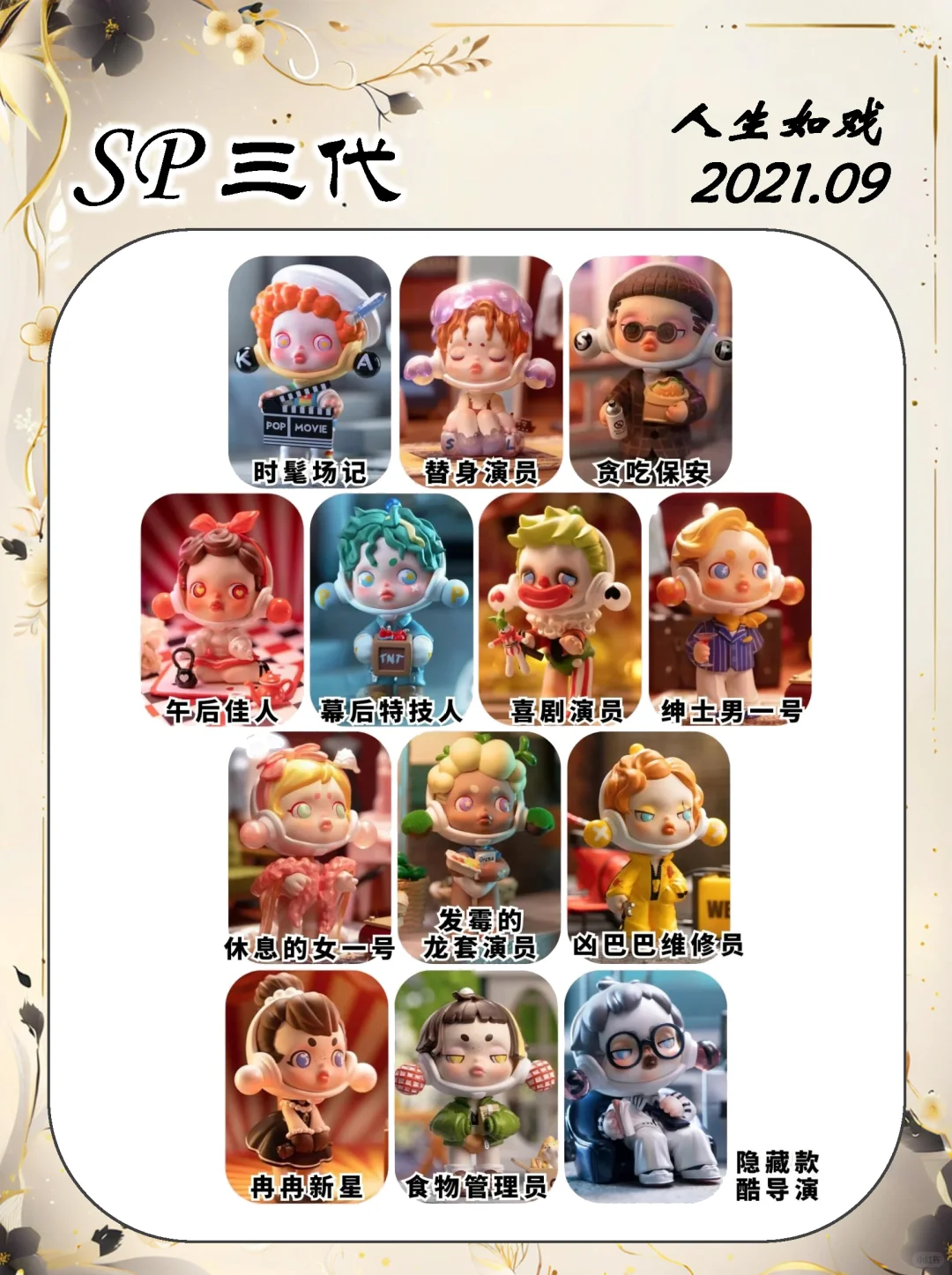 干货分享丨SP十八代全系列图鉴（上篇1-9）