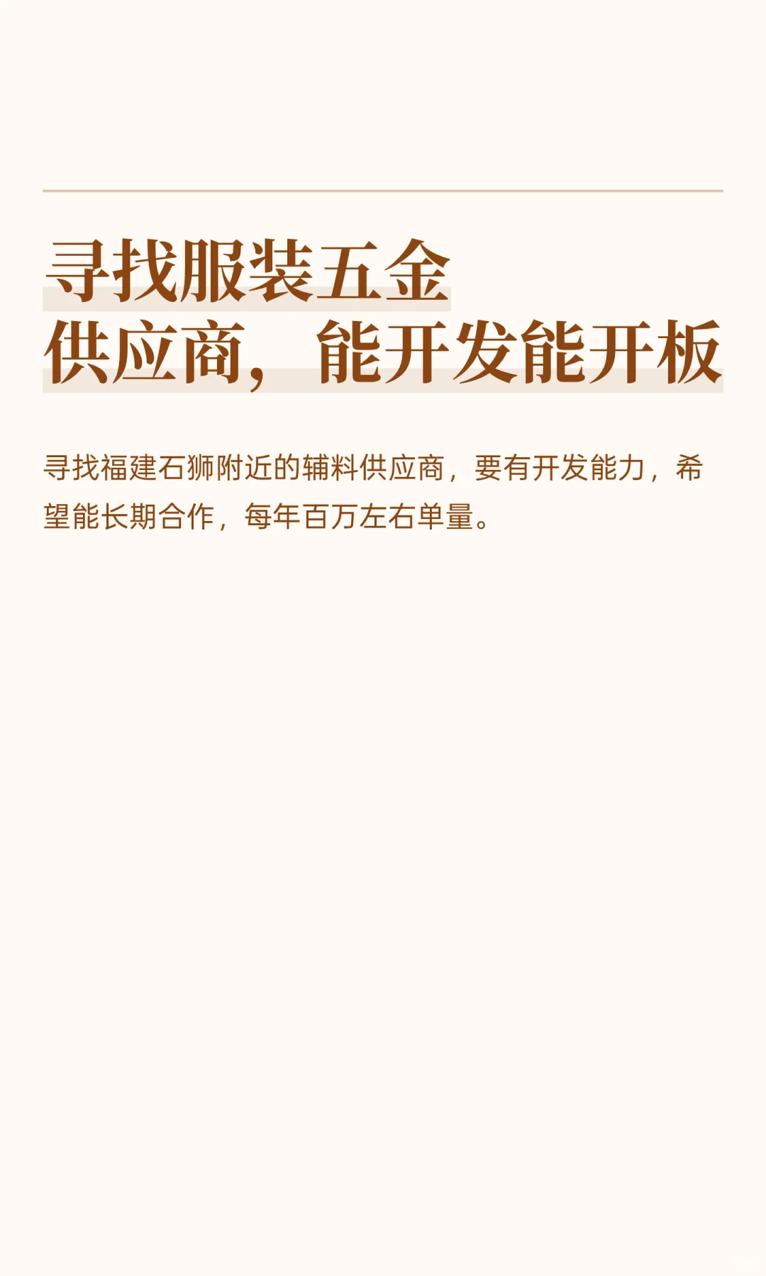 在石狮附近找五金辅料供应商！