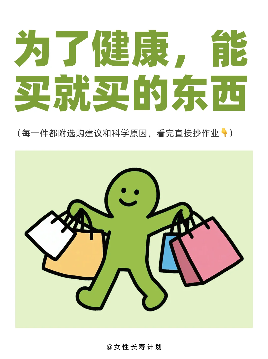 为了健康，能买就买的30件东西