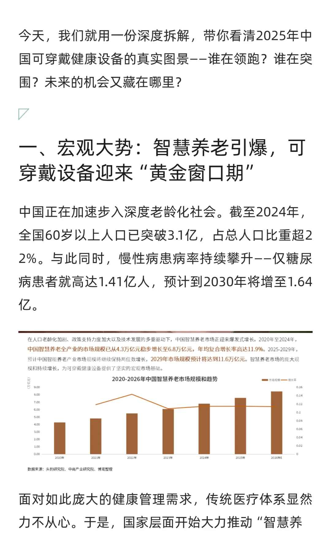 2025中国可穿戴健康设备全景洞察