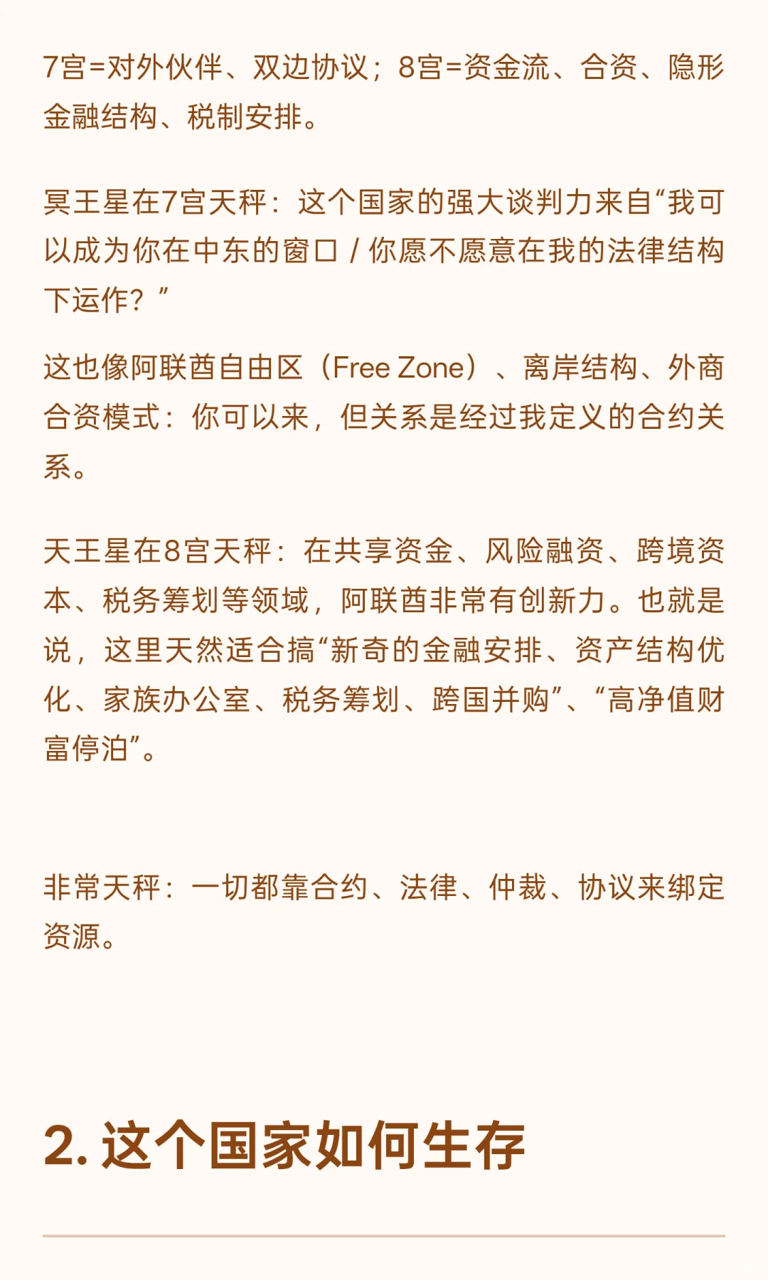 阿联酋国运是否旺你？