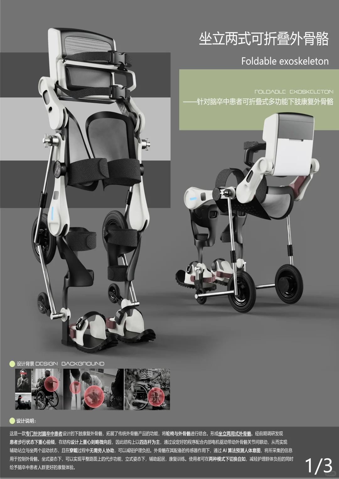 作品展播|产品造型组