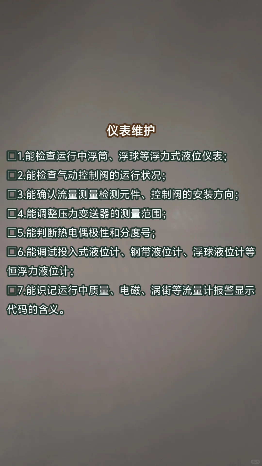 仪表篇：中级仪表维修工必须掌握的技能