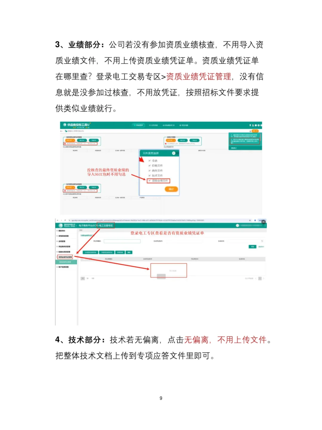 089-国网投标经验大公开