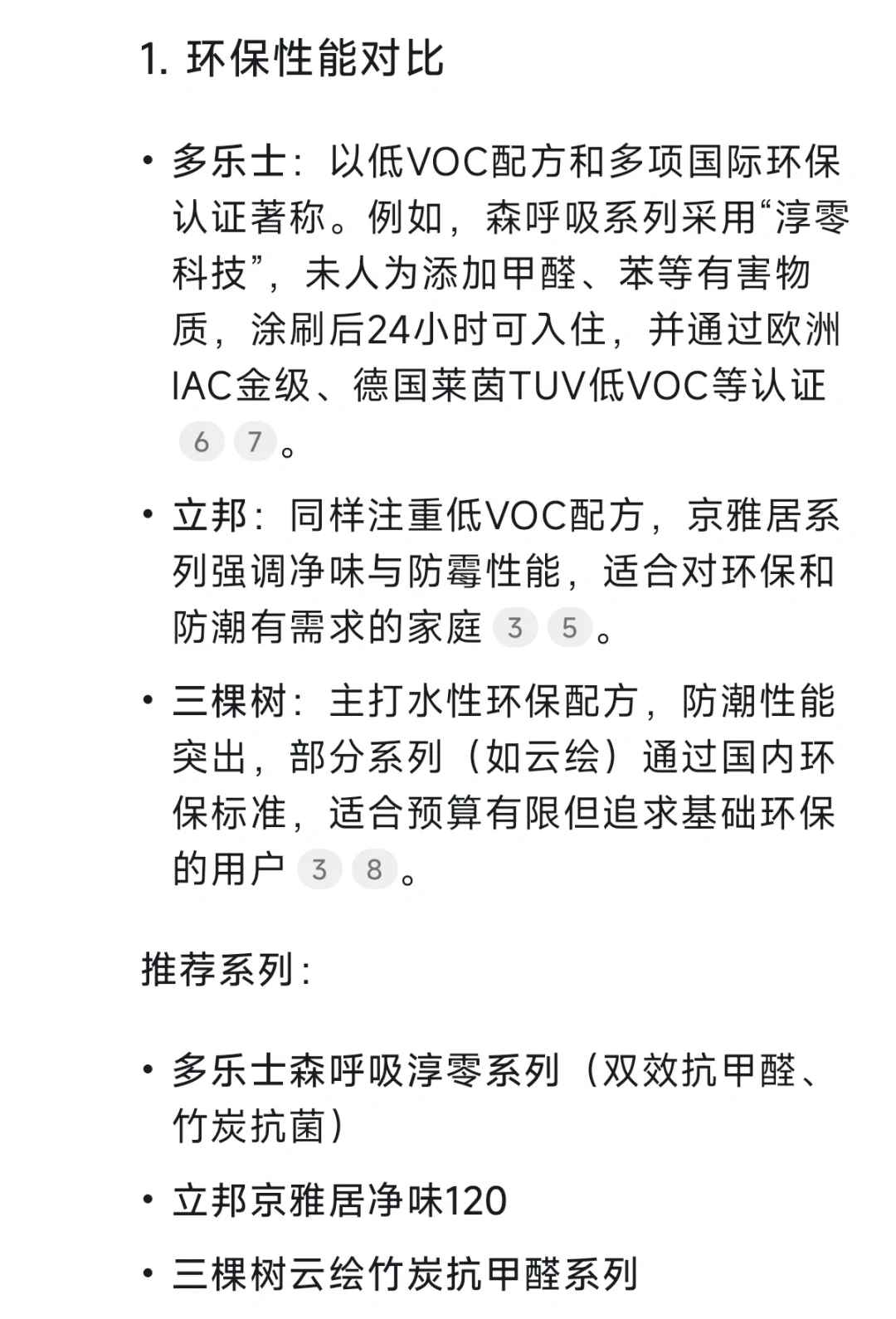 看看deepseek怎么选乳胶漆