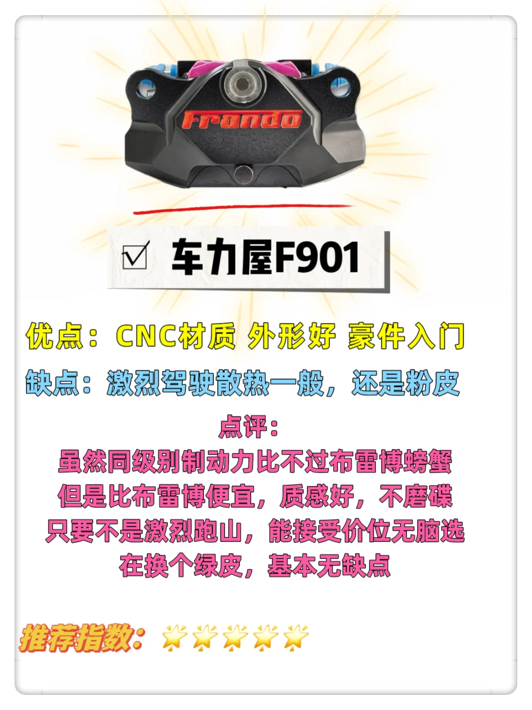 小牛、九号推荐4️⃣后卡钳，直观告诉你优缺点