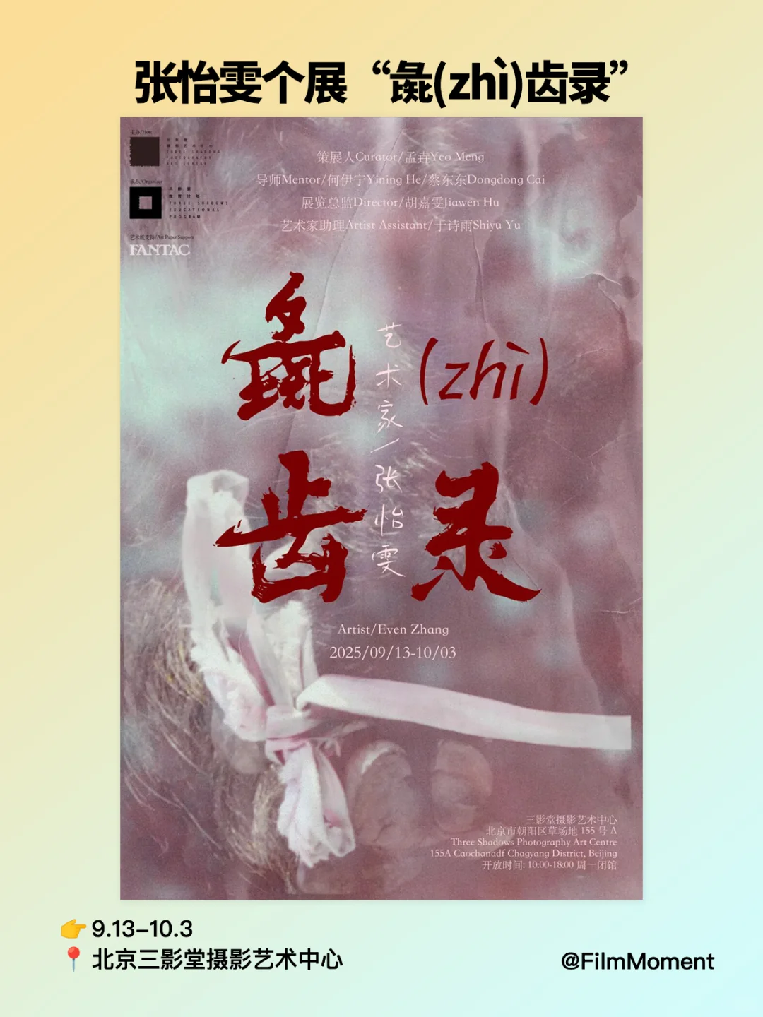 9月份北京摄影展与摄影活动(持续更新)