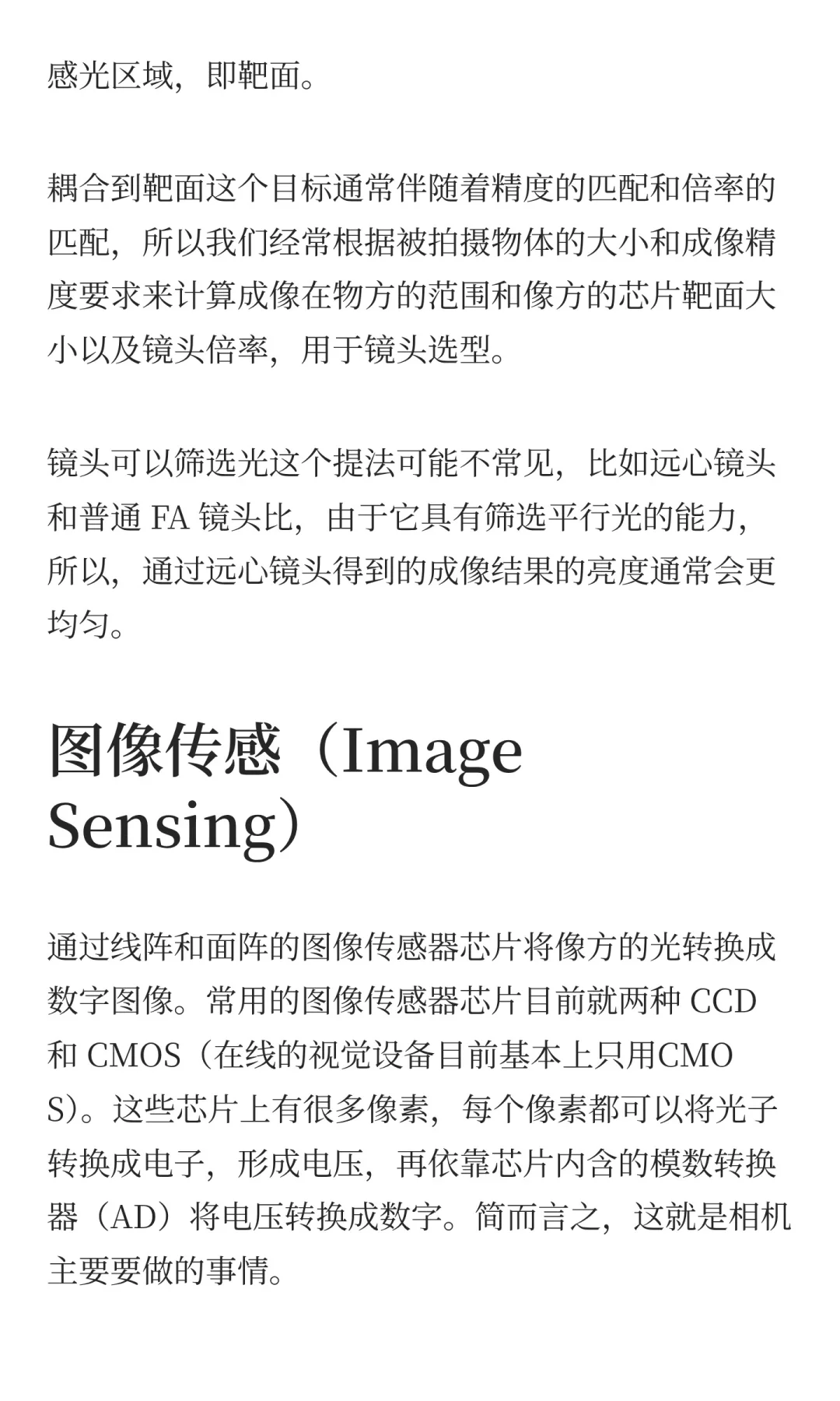 工业机器视觉入门知识点有哪些?看我这一篇