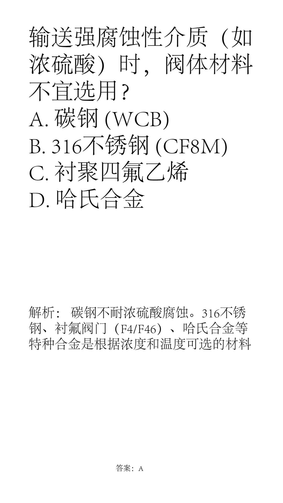 几道阀门小题（四）