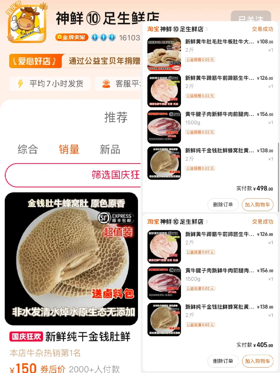 会一直回购的?高品质肉类食材店铺?