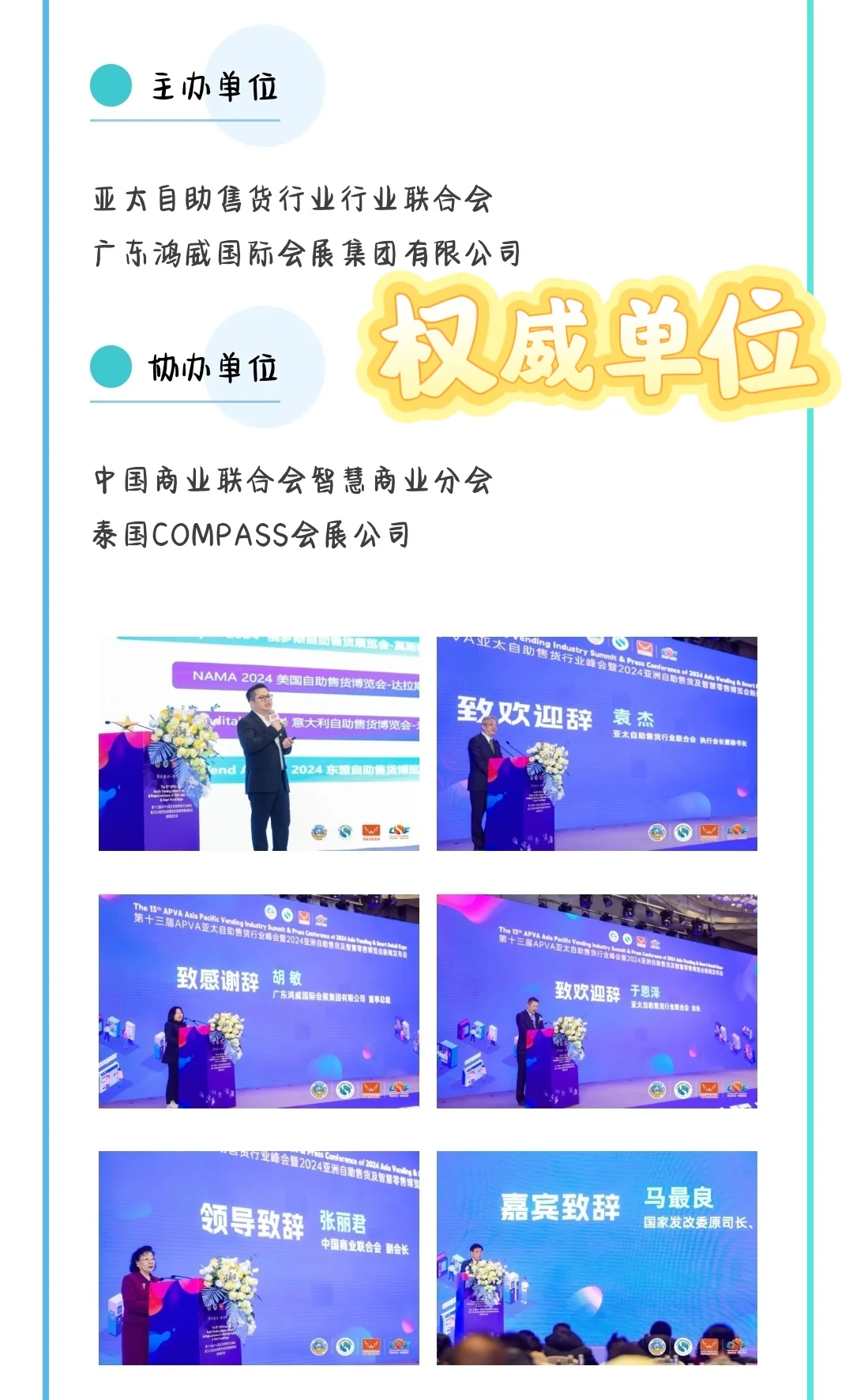 【邀请函】2025APVA亚太自助售货行业峰会