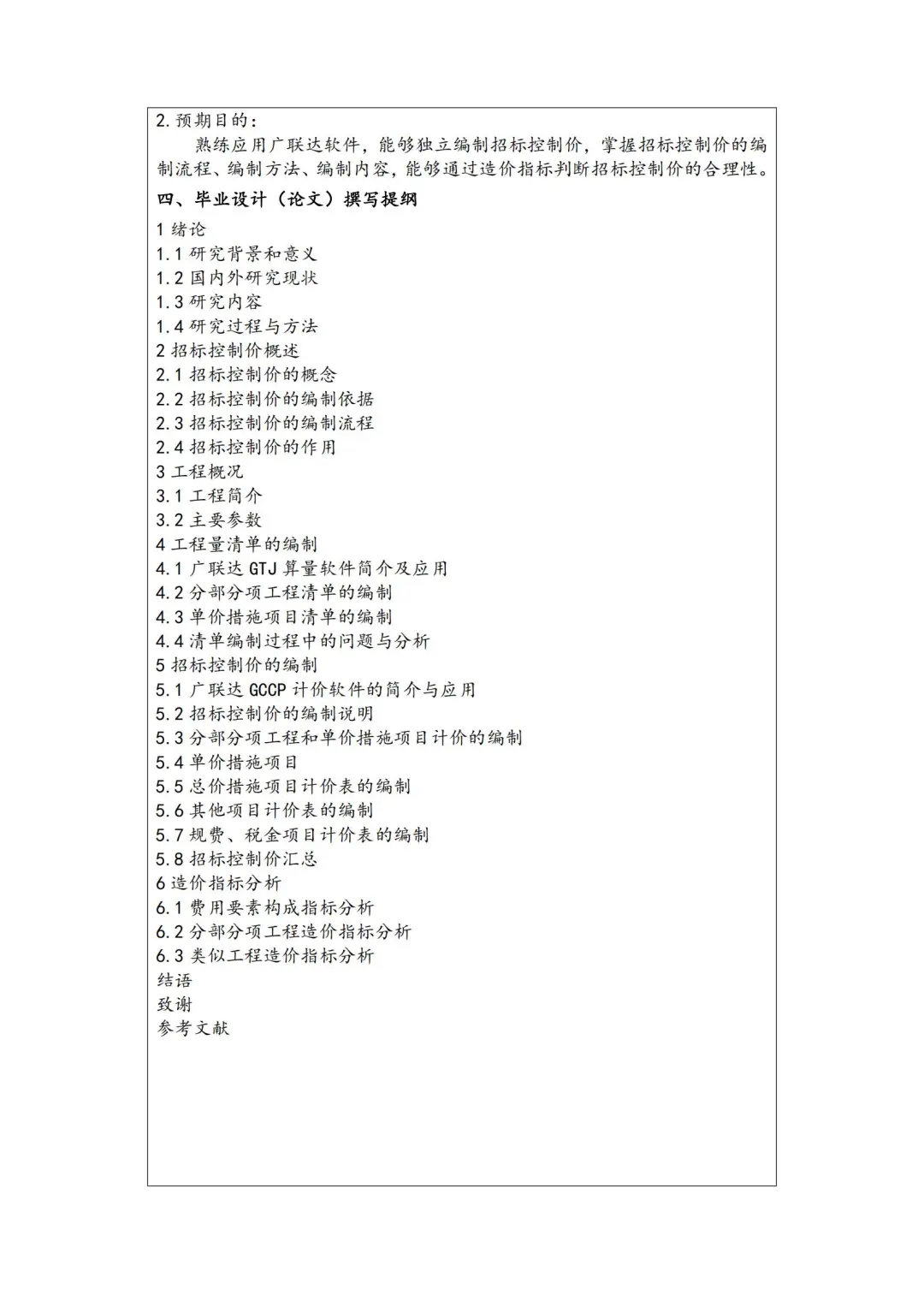 “抄作业！招标控制价编制，导师直接过！”