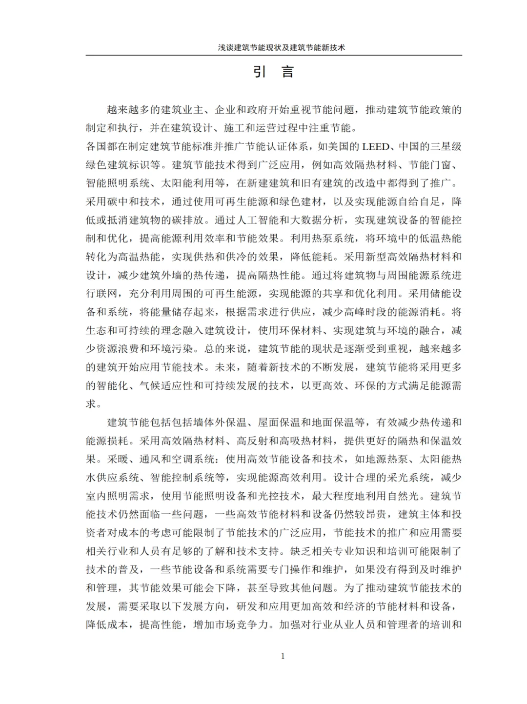 导师都夸优秀的毕业论文（土木工程）☺️