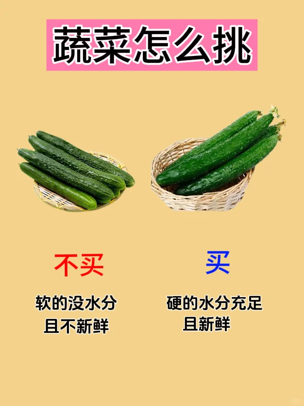 蔬菜怎么挑