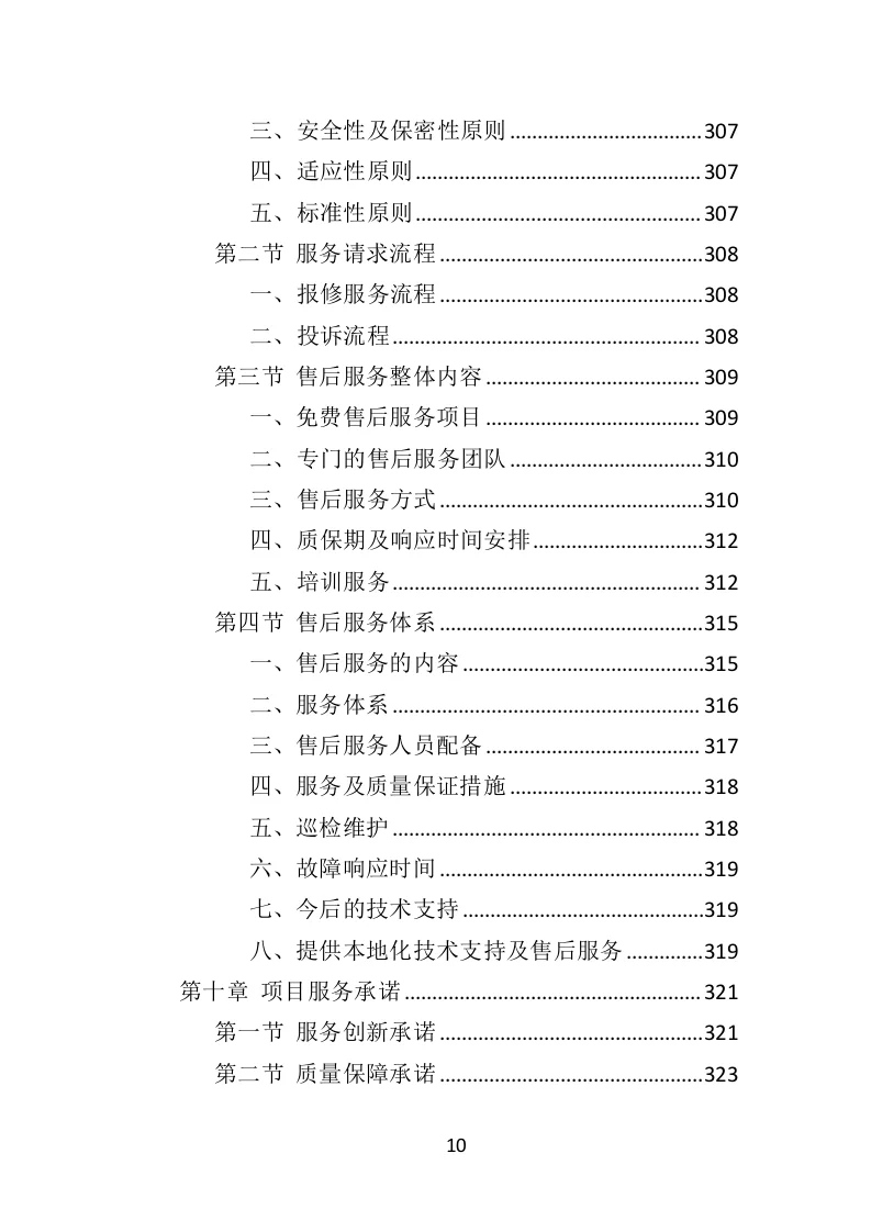 高分中标《档案整理及数字化服务方案》332