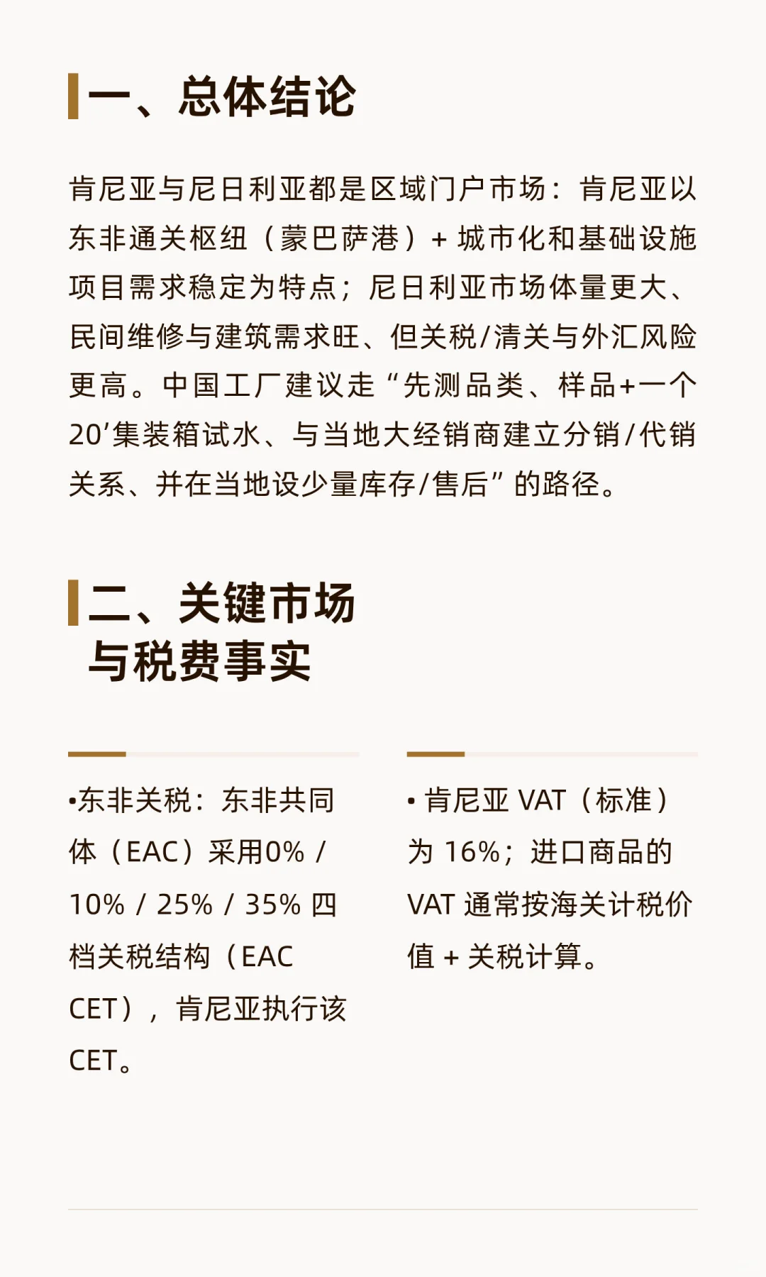 非洲东西非五金工具市场策略大纲