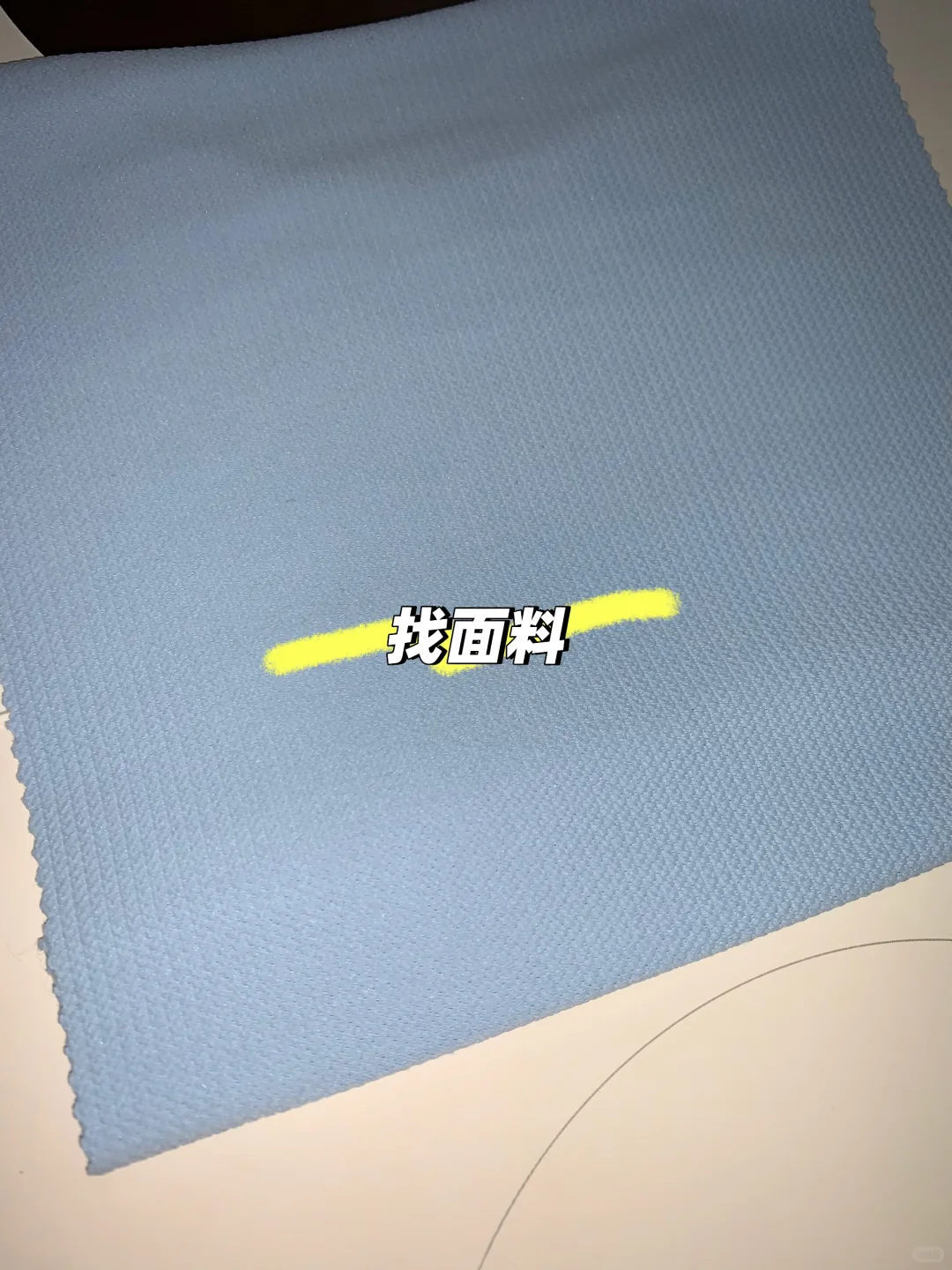 找面料，找面料叫什麼名稱呢，請教這是誰