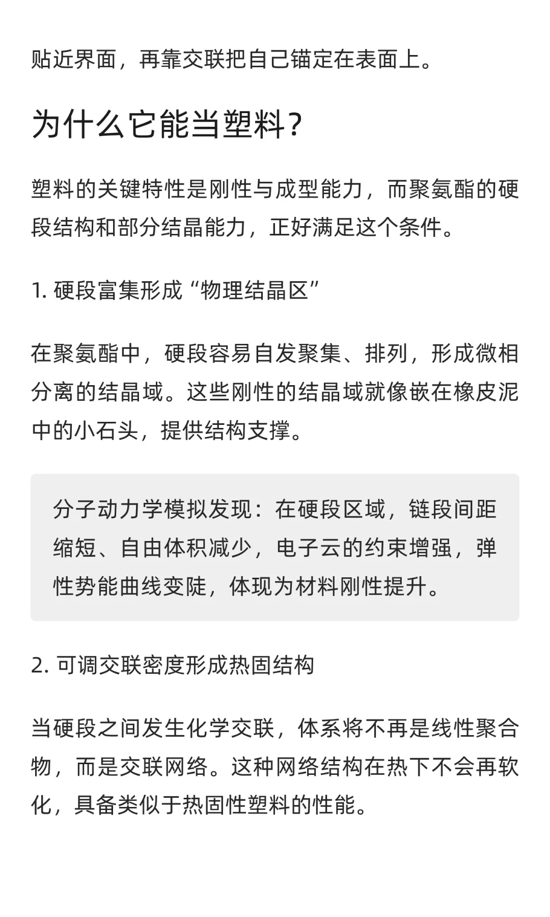 聚氨酯（PU）为什么既能当胶水、塑料、还能