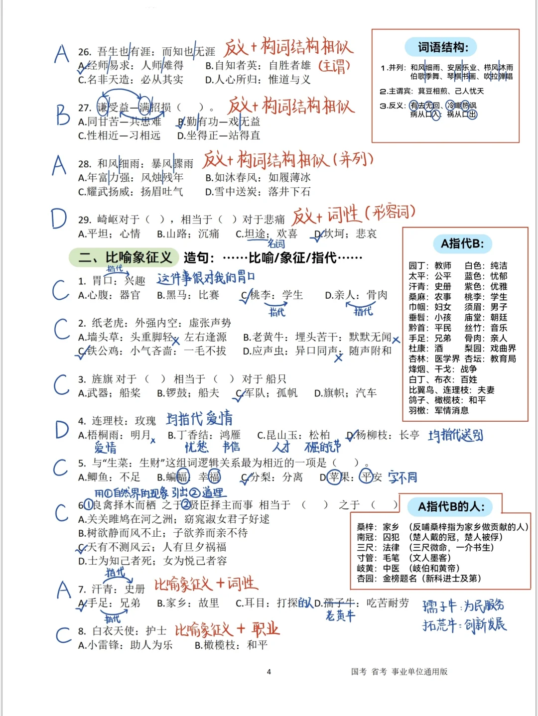 公考｜聂佳类比推理（详细整理版）