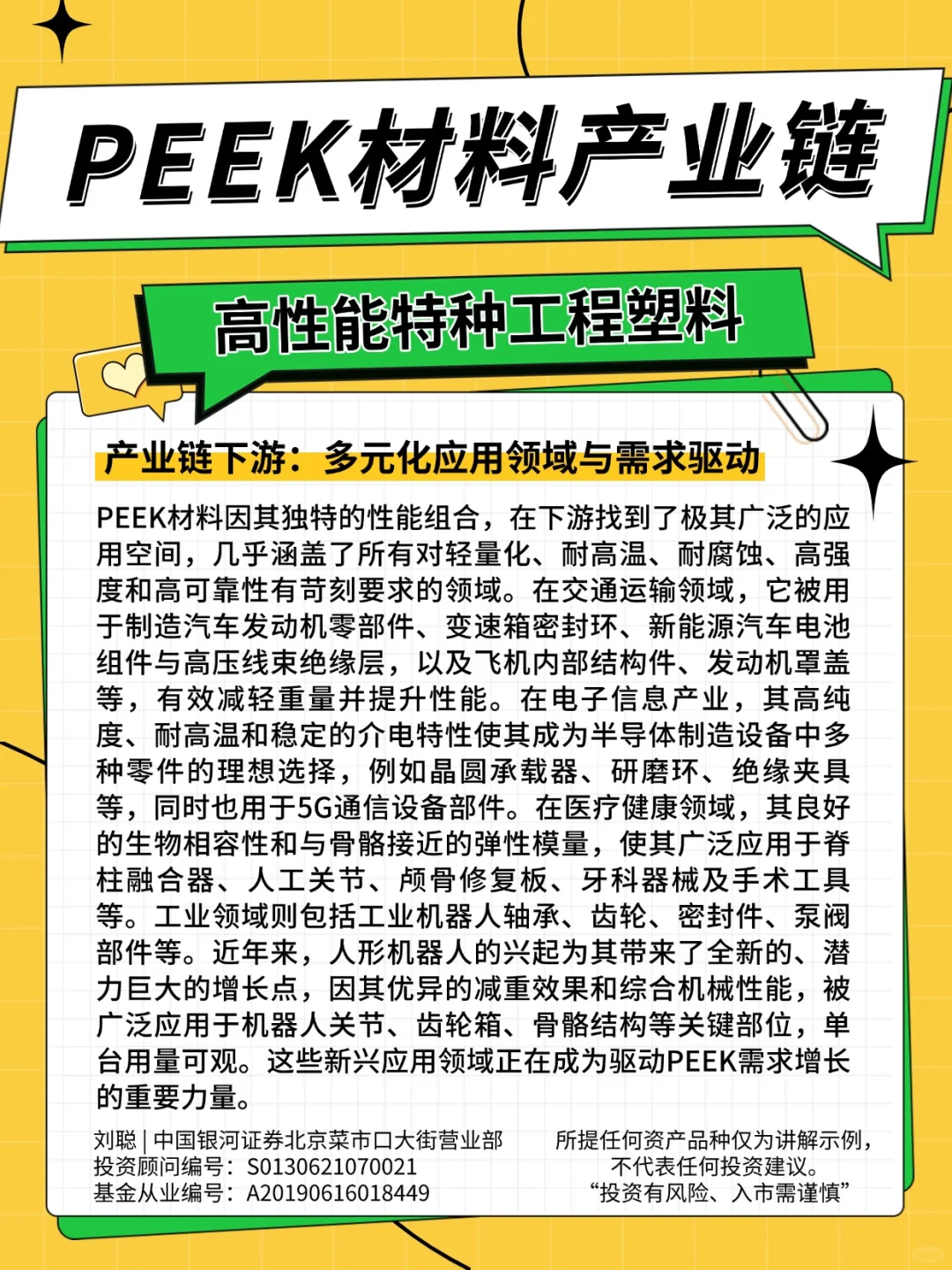 PEEK材料(聚醚醚酮):高性能特种工程塑料