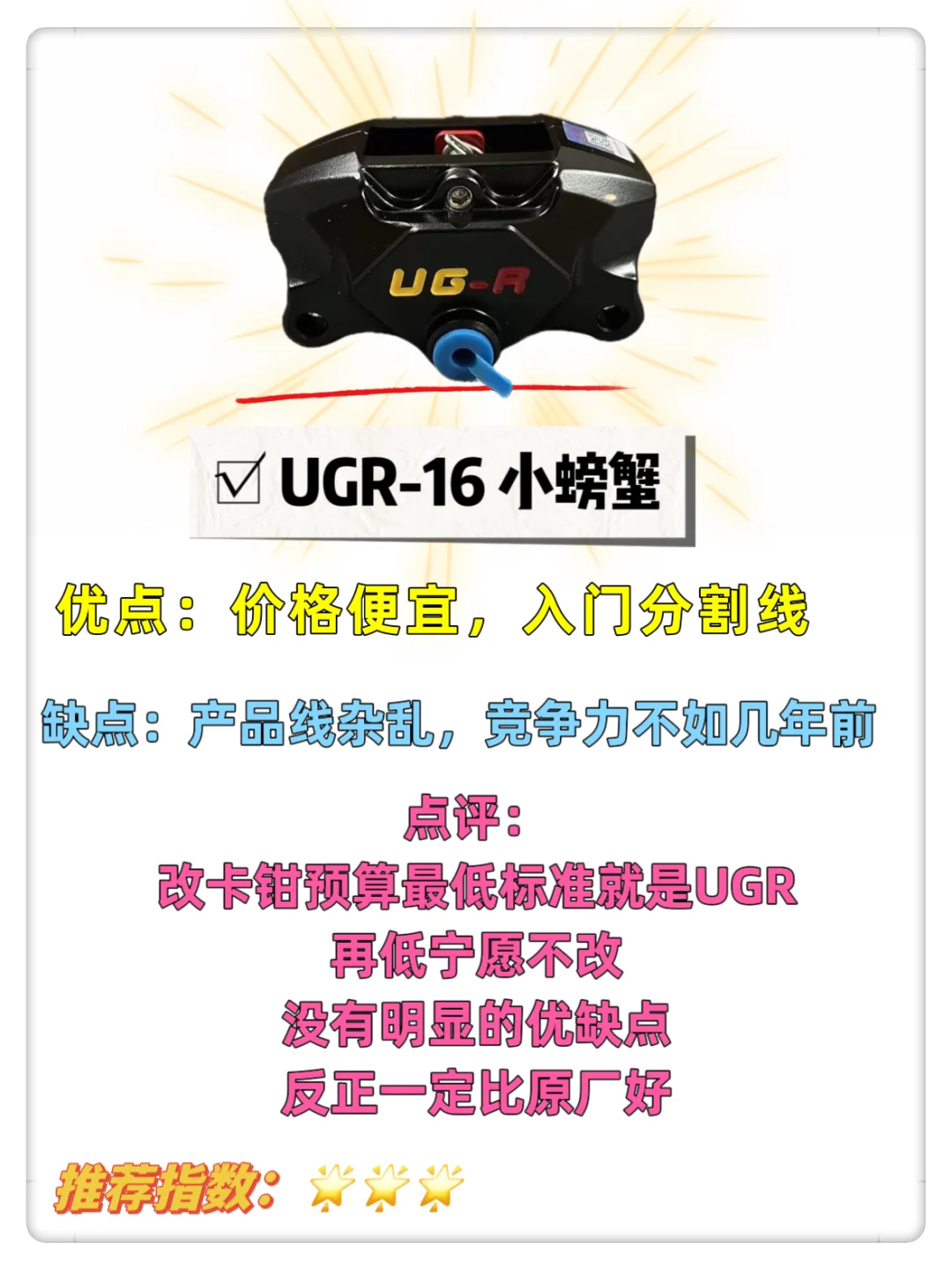 小牛、九号推荐4️⃣后卡钳，直观告诉你优缺点