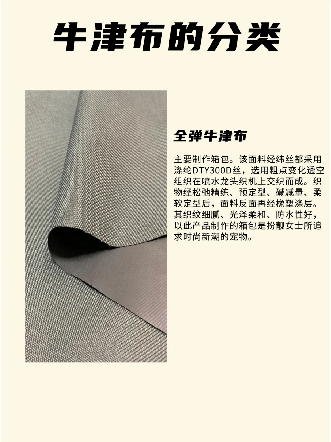 面料小课堂——牛津布