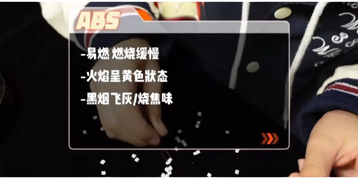 工程塑料燃烧鉴别方法