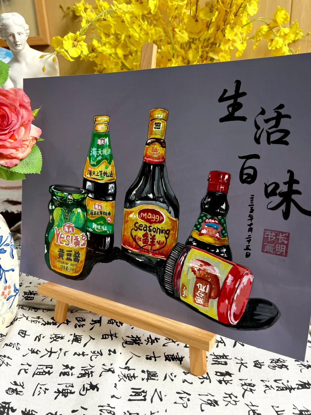 生活百味（调味品写生）