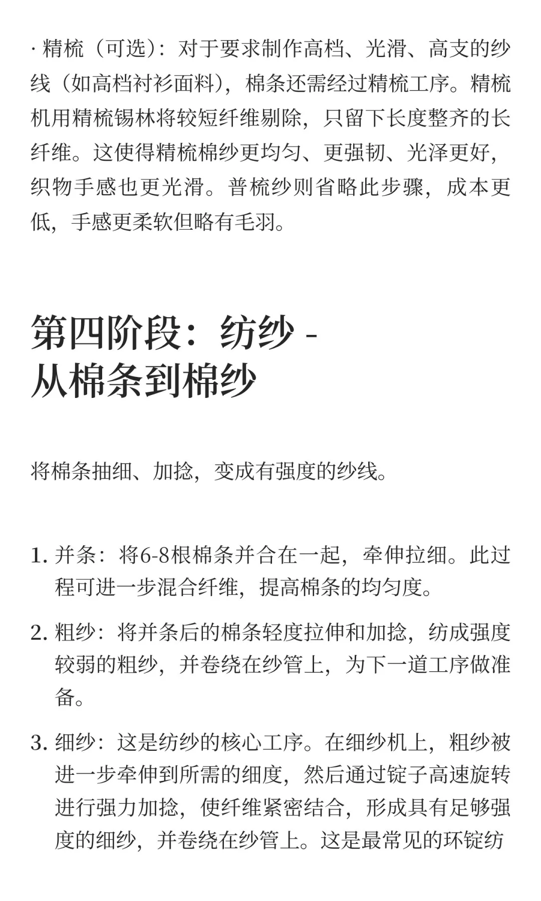 棉从原材料到面料的整个过程