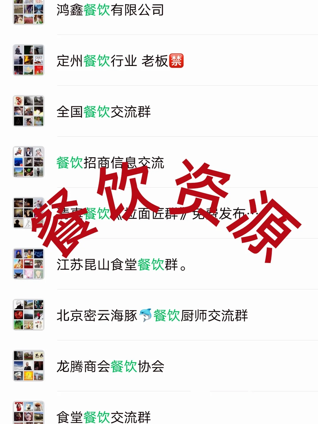 餐饮人必看!这些群让你资源拉满、订单不断