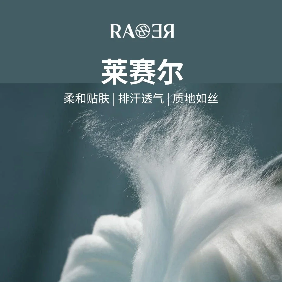 ??RARE | 面料小知识 | 30秒看懂莱赛尔