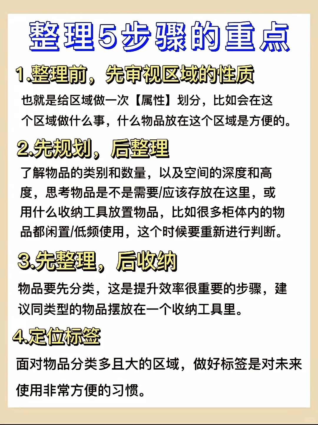 整理收纳师教你全屋整理收纳“5步骤”