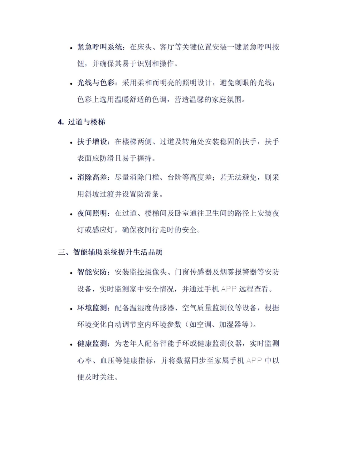 打造专属老年人居家适老化的改造方案