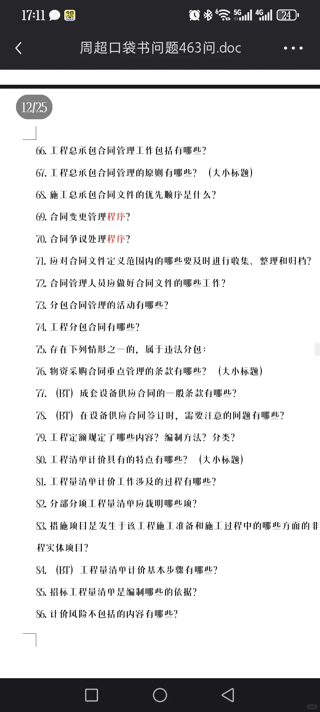 口袋书都背了多少问了